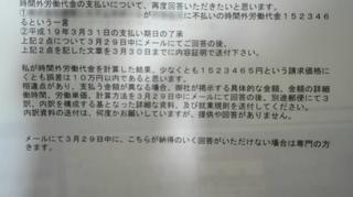 内容証明最終警告.jpg