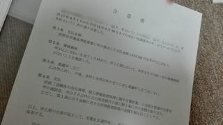 支払合意書.jpg